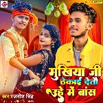 Mukhiya Ji Thekai Detau Uhe Me Bans