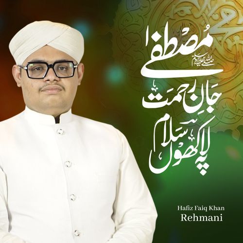 Mustafa Jane Rehmat Pe Lakhon Salam