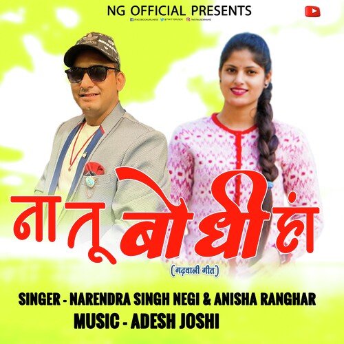 NA TU BHODHI HAAN (Garhwali Song)