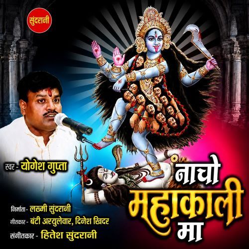 Nacho Mahakali Ma