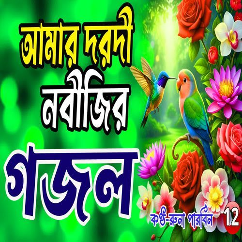 Nobi Nobi Kore Ar Koto Kal Ami Kadbo