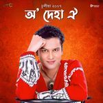 O Deha Oi Morom Loga Sawoni