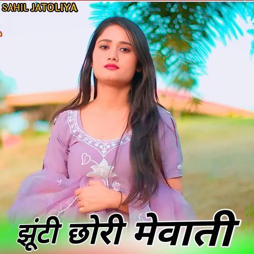 झूंटी छोरी मेवाती