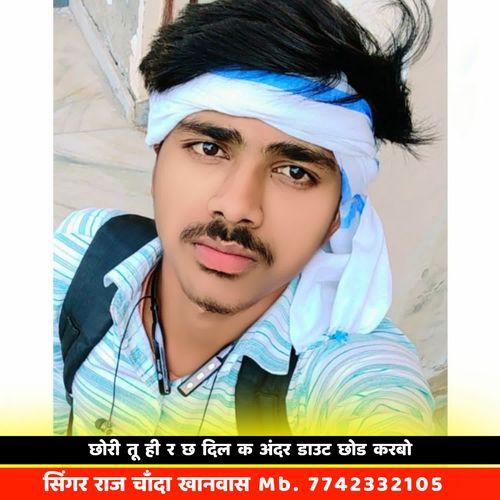 छोरी तू ही र छ दिल क अंदर डाउट छोड करबो