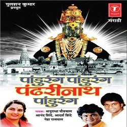 Paandurang Paandurang Pandhrinath Paandurang