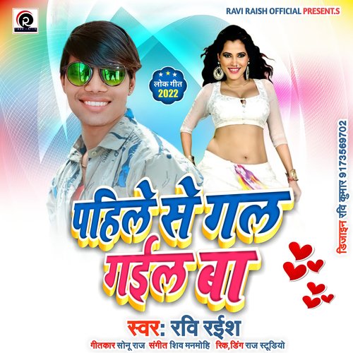 Pahile Se Bhatar Gal Gail Ba