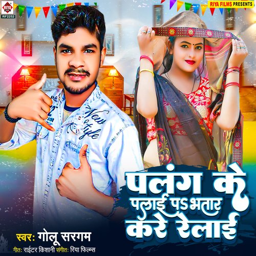 Palang Ke Palai Par Bhatar Kare Relai
