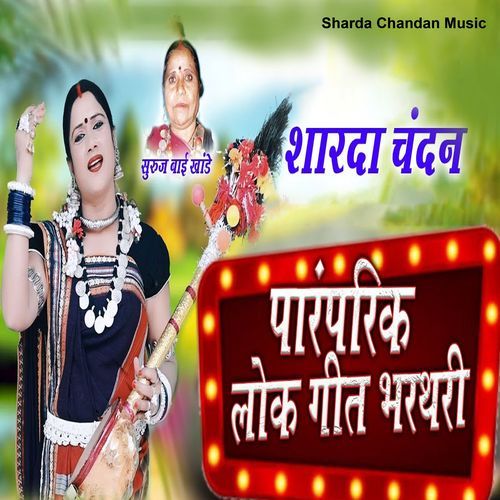 Paramparik LokGeet Bharthari