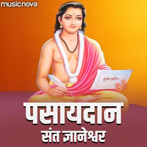 Pasaydan Sant Dnyaneshwar