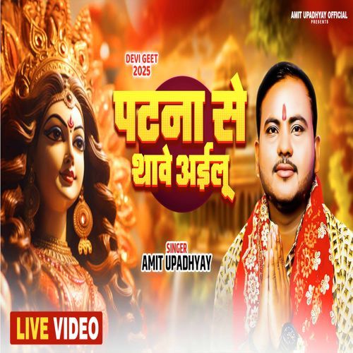 Patana Se Thawe Ailu