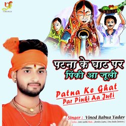 Patna Ke Ghat Par Pinki Aa Juli-ADlbdQB,QXk