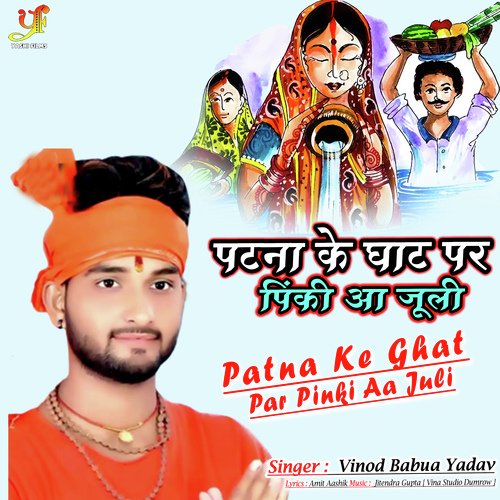 Patna Ke Ghat Par Pinki Aa Juli