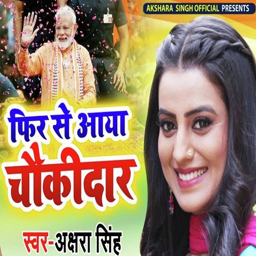 Phir Se Aaya Choukidaar_poster_image