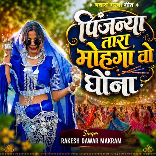 Pinjanya Tara Mohga Vo Ghona