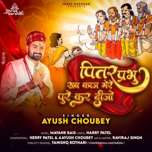 Pitar Prabhu Sab Kaj Mere Pure Kar Dijo