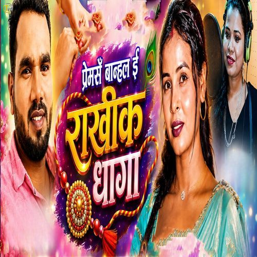Prems Baanhal Rakhik Dhaaga