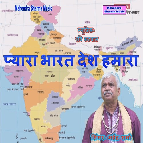 Pyara Bharat Desh Hmara