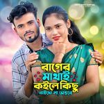 Raager Mathai Koile Kichu