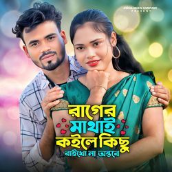 Raager Mathai Koile Kichu