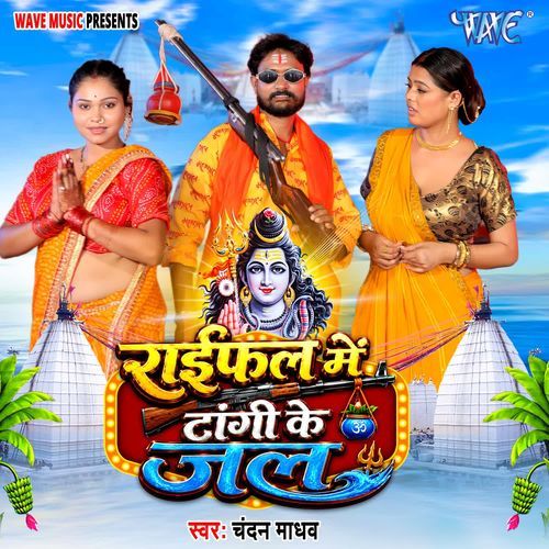 Raifal Me Tangi Ke Jal