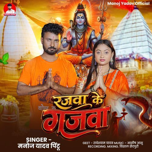 Rajva Ke Gazwa