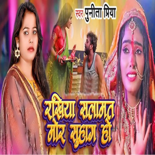 Rakhiya Salamat Mor Suhag Ho