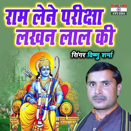 Ram Lene Pariksha Lakhan Lal Ki