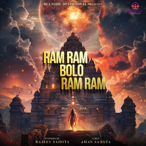 Ram Ram Bolo Ram Ram