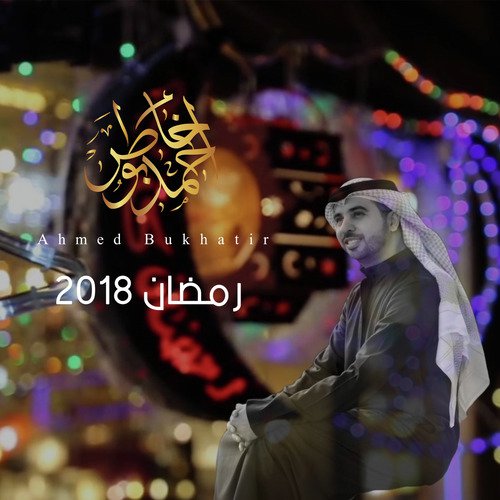 Ramadan 2018_poster_image