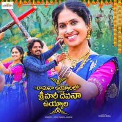 Ramanaa Uyyaalalo Sri Hari Devanaa Uyyaalalo