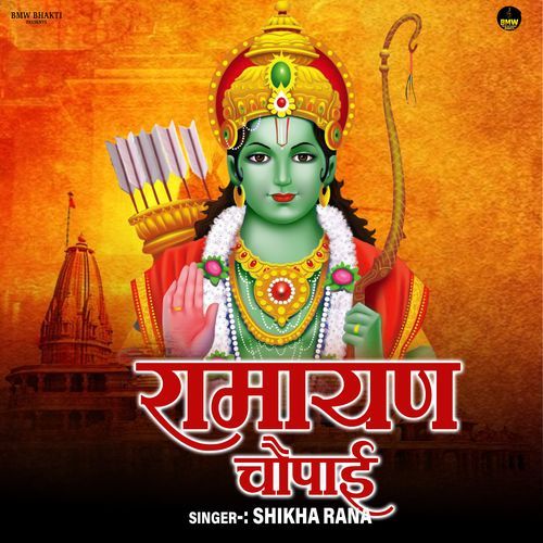 Ramayan Chaupai