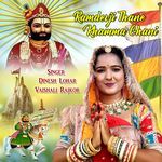 Ramdevji Thane Khamma Ghani