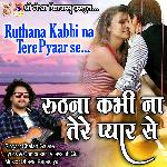 Ruthana Kabhi Na Tere Pyar Se