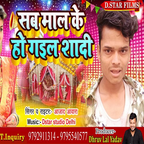 Sab Maal Ke Ho Gail Shadi (Bhojpuri)