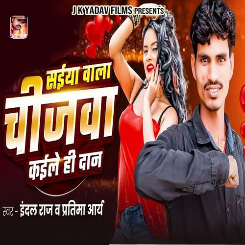 Saiya Wala Chijwa Kaile Hi Dan