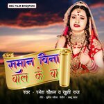 Saman Bina Bal Ke Ba