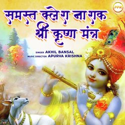 Samast Klesh Nashak Shree Krishna Mantra-HgEPbhVyAnQ