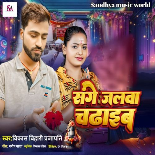 Sange Jalwa Chadaib