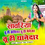 Sanwriya tu hi kesiyar tu hi menejar tu hi thanedar