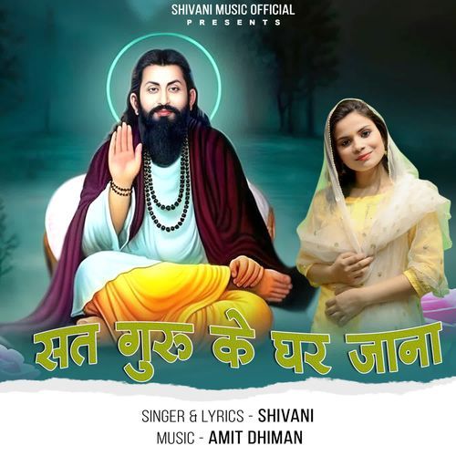 Satguru Ke Ghar Jana