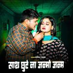Sath Chhute Na Janmo Janam