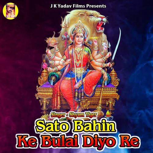 Sato Bahin Ke Bulai Diyo Re