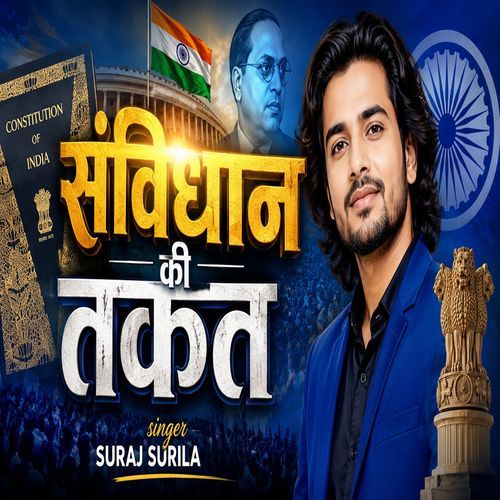 Savidhan Ki Takat