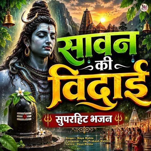 Sawan Ki Vidai