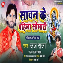 Sawan k Pahila somari