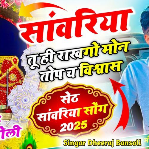 Sawariya Tu Rakhgo Mon Tup Ch Vishvash