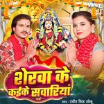 Serwa Ke Kaike Sawariya