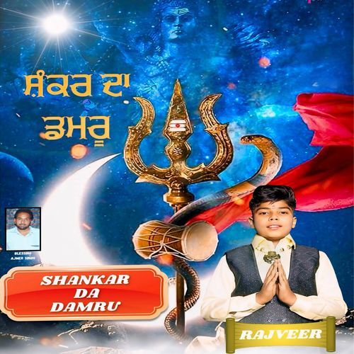 Shankar Da Damru