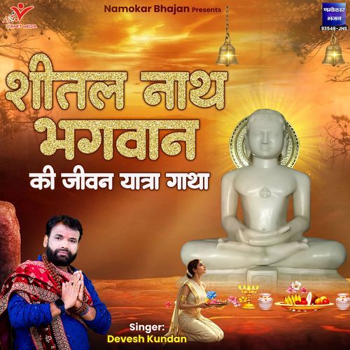 Sheetal Nath Bhagwan Ki Jeevan Yatra Gatha