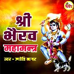 Shree Bhairav Mahamantra